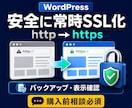 WordPressを安全に常時SSL化します httpからhttpsへ移行しバックアップ後に表示確認 イメージ1