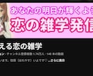 メッセージであなたの相談にのります 登録者１万７千人超の恋愛系YouTuber イメージ2