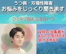 双極性障害・誰にも言えない悩みをじっくり聞きます 1分もOK｜うつでしんどい・孤独な夜に、ただ聞いてほしい人に イメージ2
