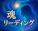 あなたの魂から悩みの原因、解決法を霊感で伝えします 第六感×前世×遠隔ヒーリング付き　未来を変える　運命を開く イメージ4