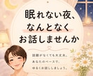 眠れない夜のお話し相手になります ただ誰かと繋がりたい夜に、気を使わず、ゆるくお話しください イメージ1