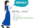 商業利用OK！| シンプルイラスト描きます 商用利用OK｜SNSや広告に映える１枚絵 イメージ1