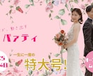 WEDDING雑誌風オープニングムービーつくります WEDDING雑誌風「パァティ」MOVIEで特別な日を彩ろう イメージ1