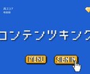 お客様にコンテンツを購入いただく方法を教えます コンテンツキングの物語を追体験 イメージ1