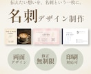 両面・印刷可│あなたらしさが伝わる名刺を作ります 丁寧なヒアリングであなたの魅力を引き出します！ イメージ1