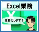 Excel業務を自動化します どう相談すればよいかお困りの方へ。私からご提案します！ イメージ1