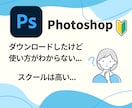 超初心者さん向け！Photoshop教えます 今日から始める人でも大丈夫！ゆっくり、丁寧に進めましょう！ イメージ2