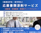 医療系就活！履歴書・志望動機をプロが徹底添削します 面接官に刺さる志望動機を添削！伝わる・通るに変える！ イメージ1