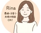 夫・姑・子育ての愚痴、全部聞きます 「もう無理！誰かに聞いてほしい」そんな時ここに来てください。 イメージ1
