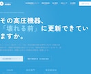 電気工事会社専門｜集客につながるHP制作ます 会社案内で終わらせない、集客できる電気工事会社のHP イメージ6