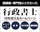見栄えも機能も充実！士業向けホームページ制作します 開業したての行政書士の先生に最適なサービスです！ イメージ1