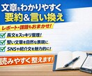文章をわかりやすく言い換え・要約いたします 読みにくい文章を伝わりやすい形に整えます。 イメージ1