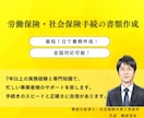 入退社時の雇用・社会保険の書類を社労士が作成します 全国対応可能！従業員の入社・退社手続きを社労士がサポート！ イメージ1
