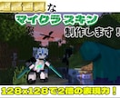企業依頼も多数！超高画質マイクラスキンを制作します 綺麗なグラデーションや立体感で細かい表現が可能！誰でも大歓迎 イメージ1