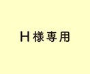 看板制作します H様専用ページ / 看板を制作します イメージ1