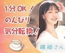 今話したい☺️❗気分転換⭐あなたの心に寄り添います １分OK☺️HSPカウンセラーに相談☘️雑談☘️気軽にOK☎ イメージ1