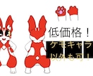 低価格！ケモノ系キャラクターのキャラデザインします ケモキャラ以外でもオーケー！修正、ラフ提案無料！ イメージ1