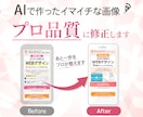 AIで作った画像の「あと一歩！」を修正します ちょっと直したい、そんなあなたのかゆい所に手が届くサービス イメージ1