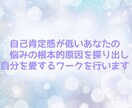 自己肯定感を上げるお手伝いをします 自己肯定感が低い原因を掘り下げ自分を愛するワークをします⭐︎ イメージ1