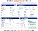 収益不動産 購入前リスク診断ツールを納品します 収益不動産の収支・立地リスクを見える化します！ イメージ1