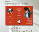 結婚式/三つ折りのプロフィールブックを作成できます スマホ1台でできる◎ Canvaで簡単にこだわりの一冊を イメージ1