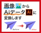 即日納品可！ロゴやイラストを画像からトレースします 画質の悪いロゴやイラストを、拡大しても綺麗なデータへ変換。 イメージ1