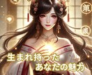 あなたが気づいていない本当の強みを見抜きます 今のあなたに合った活かし方を一緒に整理しませんか イメージ1
