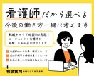 看護師の企業への転職個別相談いたします 看護師から一般企業へ転職したいけど…という不安を経験者が解決 イメージ4