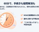 30分でNISA口座開設、支援をします SBI証券、楽天証券を開設します イメージ9