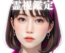 あの人の本音・片想い・復縁 鋭い霊視で読み解きます ”未読無視の本音は？”あなたの不安に寄り添う霊視鑑定 イメージ1