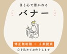 シンプルかつ目と心を惹くバナーをお作りいたします ご要望に心から寄り添ってお作りします。 イメージ1