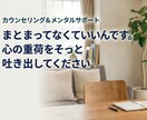 言葉にならないお気持ち、否定せず丁寧にお聴きします 抱え込まないで。職場の悩みから家庭・育児まで寄り添います イメージ1