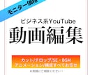 丸投げOK！ビジネス動画編集代行ます プロっぽさ×視聴者に伝わる構成！企画段階のご相談も大歓迎です イメージ1