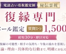 復縁専門｜復縁特化｜看板鑑定師｜秘伝霊視します 最短30分・即日対応｜メッセージ鑑定｜復縁の可能性・気持ち イメージ2