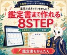 算命学鑑定を8STEPで修得できます 星の自動算出から性格相性まで学び占い師に イメージ1