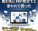 丸投げOK!小さな会社のHP制作しますます 打ち合わせ1回で名刺代わりのHPが完成します イメージ3