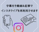 字幕付き動画＆記事でインスタライブを再利用させます 貴重な価値あるライブを、AIディレクターがWeb資産にします イメージ1