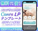 Canva無料版もOK！LPテンプレート販売します 【外部サイト構築用】エステサロン向け・編集マニュアル付き イメージ1