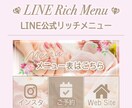 女子力MAX♡オシャレなリッチメニュー作ります 可愛いリッチメニューでお客様満足UP♡ イメージ3