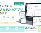 あなた専用の小さなWebアプリを制作します アイデアを、シンプルで使いやすいWebアプリに イメージ1