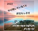 今あなたに必要なひと言メッセージ伝えます ハイヤーセルフからあなたにいま伝えたいこと イメージ4