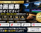 様々な動画編集承ります YouTube動画、ショート動画、結婚式動画、企業PR動画 イメージ1