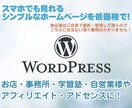月額管理費不要！シンプルなホームページを作成します 更新・管理はご自身で！1ヵ月間サポートします！ イメージ1