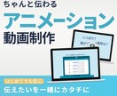 サービス紹介を“30秒で伝わる動画”にします 伝えたい想いやサービスの魅力を、伝えるアニメーション動画 イメージ1