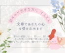 あなたの心に、優しく柔らかい文章で寄り添います 現役ママが、あなたの心に優しく親身に寄り添います。 イメージ1