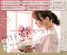 女性の心に響くチラシ・DMつくります お直し３回無料で安心！女性目線で作る女子向けデザイン！ イメージ1