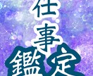 出世、転職、同僚の気持ちなど仕事を専用に視ます 「視る」から「創る」へ。仕事における幸せを一緒に創りましょう イメージ1