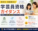 学芸員資格と進路｜保護者の方のご心配も解消します 決める前に、専門家の個別ガイダンスを受けてみませんか？ イメージ2