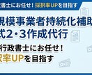 小規模事業者持続化補助金の経営計画を作成します 行政書士が“審査目線”で様式2を戦略的に作成します。 イメージ1