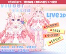 全工程込！LIVE2Dモデル作成を全力出撃します Live2Dイラスト・モデリング専門家 イメージ2